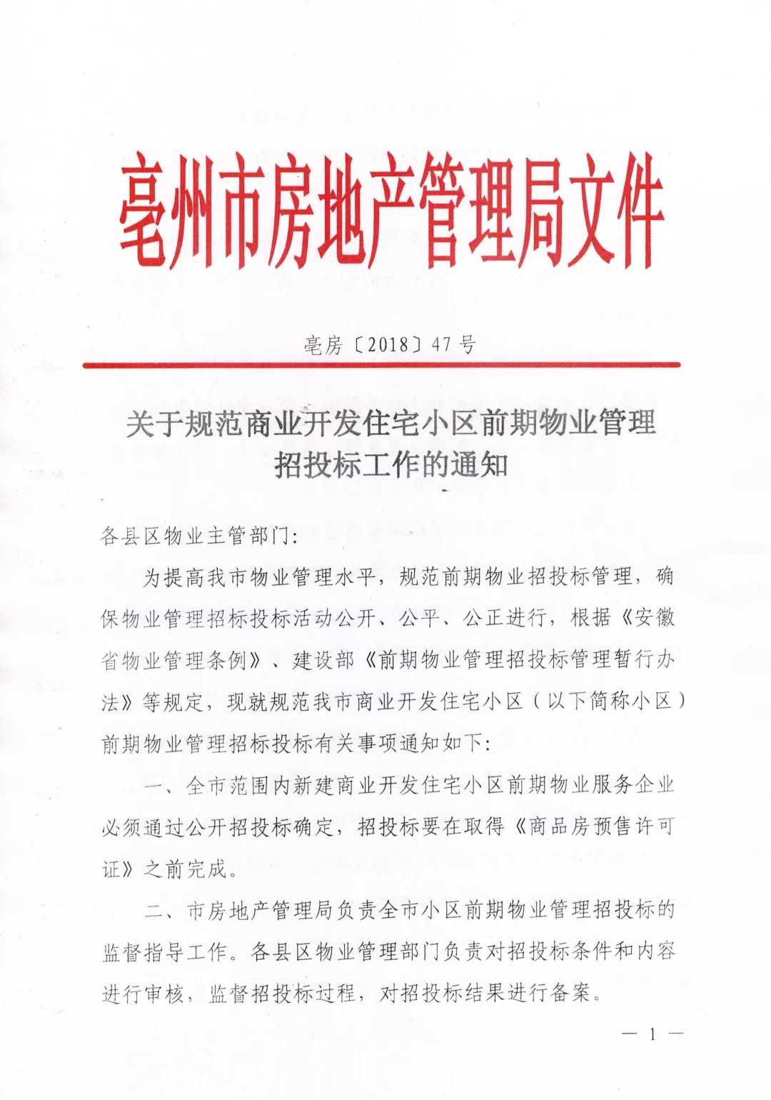 中国人民某部队超声波清洗器采购招标公告